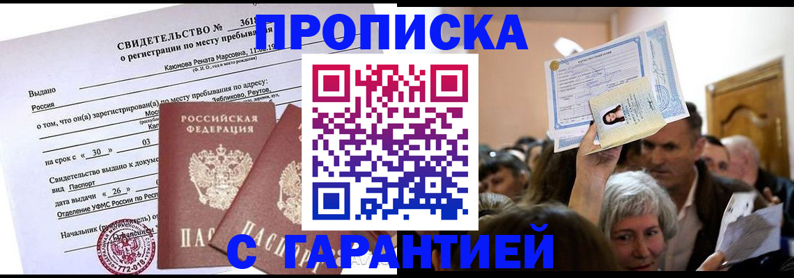 временная прописка в Дигоре