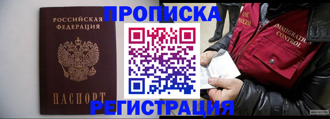 прописка штамп в Дигоре